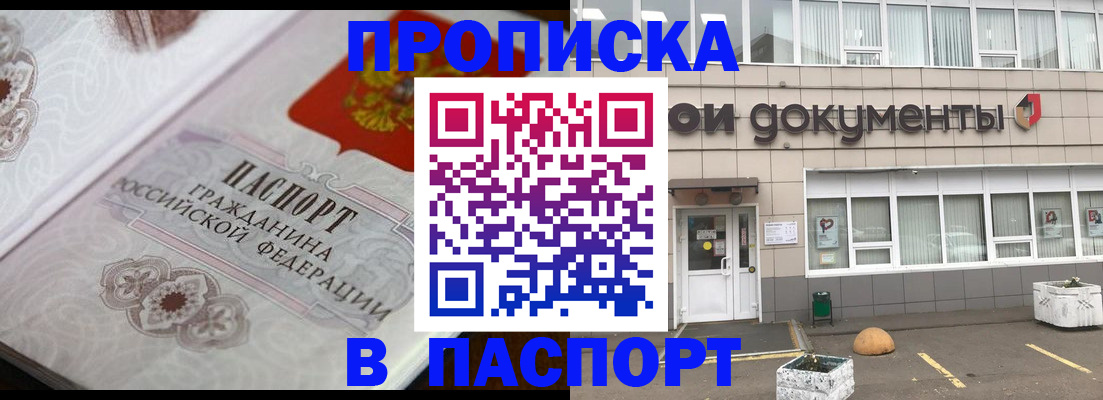 прописка ребенка в Ялуторовске