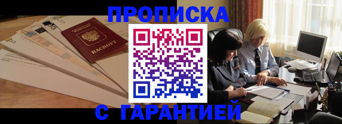 прописка гарантия в Ялуторовске