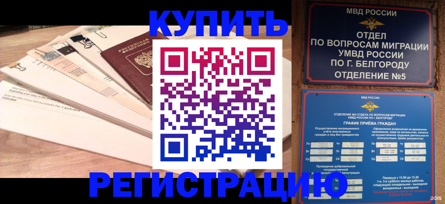 временная регистрация в Ялуторовске